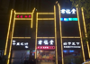 (出租) 18万转让店铺，设备齐全可面谈