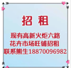 (出租) 花卉市场旺铺低价招租