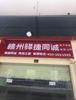 (出租) 华东城C区22栋6号有阁楼，楼梯地板扶手都弄好了，直接用