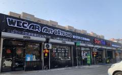 临淄晏婴路沿街汽车美容店对外转让，高营业额