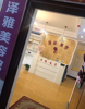 (转让) 开发区金岭大道社区美容院转让