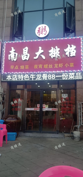 (转让) 在做店铺，大排档场地 200/300平面
