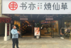 (转让) 转让红谷滩新区翠苑路奶茶店，店内设备齐全！日流水稳定！