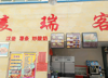 (转让) 因没时间干。忍痛转让。