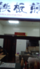 (转让) 学校食堂档口，紧邻学生宿舍楼