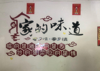 (出租) 店铺在街上，整体比较大