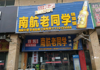 (出租) 斯豆广场直接招商260平 无转让费（价格面议）