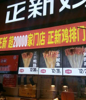 (转让) 低价转让南康体育路临街门面，鸡排，炸鸡，小吃店出兑！电联！