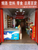 (转让) 开发区附属医院斜对面便利店低价转让可空转