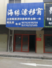 (出租) 出租  红谷滩新区 西客站旁 商业街店铺10元/平方起