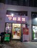 (转让) 达芬奇国际中心餐饮店打包转让