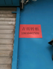 (出租) 位置好适合做饮食学校居民很方便停车