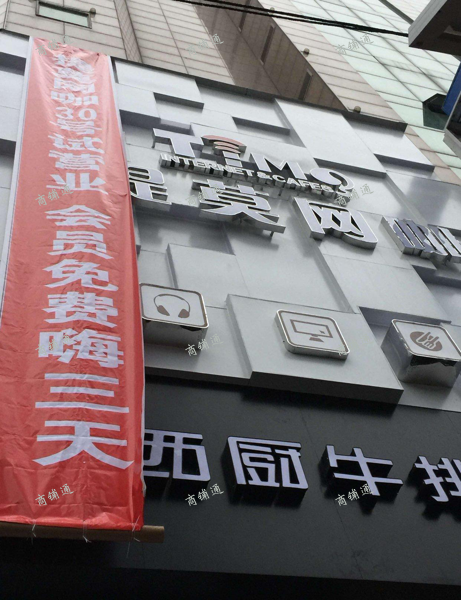 (转让) 个人转让，提莫网咖转让可空转