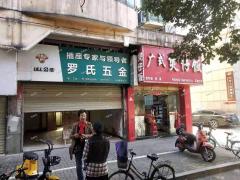 东湖区人民出版社五金店对外招租，沿街商铺人流量大