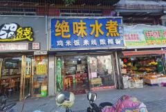 东湖区三经路水煮店对外转让，附近就是菜市场生意火爆