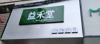 (转让) 信丰县繁华地段，人流量多