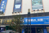 (出租) 商铺临街，上下两层，宽敞明亮，可做任何家居装饰建材店铺运营