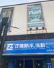 (出租) 商铺临街，上下两层，宽敞明亮，可做任何家居装饰建材店铺运营