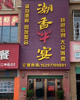 (转让) 合同还有4年多，房东好沟通！