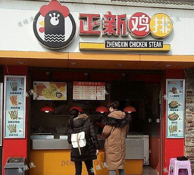 (转让) A转让！急！正新鸡排品牌生意，客流量大，日收入2000+电联