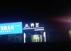 (出租) 出租新建长堎社区底商