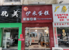 (转让) 急转，蛋糕店整店转让 或出售设备