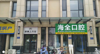 (出租) 临街，可停车，背靠小区