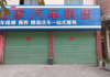 (出租) 个人自建房，位于临街铺面