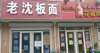 (出租) 出租，商铺出租！商铺出租，