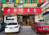 (转让) 南康佳兴花园城客家大院旁边早餐店转让，适合早中晚，空店也可以
