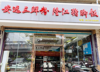 (转让) 水韵花都小区门口早餐小吃快餐炒菜夜宵店可以住人便宜转让