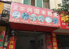 (出租) 旺铺出租迎宾中大道72号