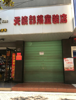 (出租) 中心城区临街商铺，可做服装、美容、百货等