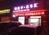 (出租) 临街旺铺，稀缺资源，有需要联系