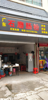 (转让) 正宗广东石磨肠粉，技术和店面一起转让