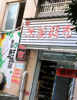(出租) 房东本人空店出租靠近九路公交车，二五六公交车总站
