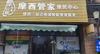 (转让) 跑火快递生意二级网点转让