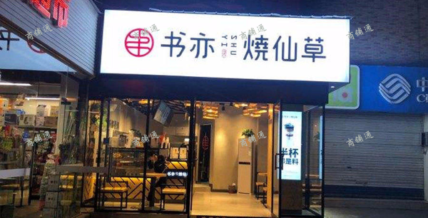 (转让) 转让店铺生意，客源稳定，品牌名气大，急转电联