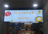 (转让) 营业中快餐店(带固定送餐)转让