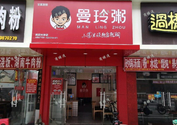 (转让) 旁边有大学顾客稳定，小区人也多