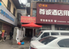 (出租) 本店位于荣昌酒店用品城大门口，位置，来往人群众多。