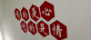 (转让) 全新装修，设备齐全，五年不涨租
