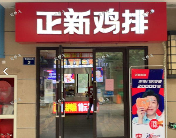 (转让) 转让东湖正新鸡排生意 客流量大 带设备 可外卖 电联！