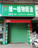 (出租) 文清路孟衙巷清水园小区临街旺铺出租1