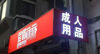 (出租) 24H无人售货店~爱情加油站