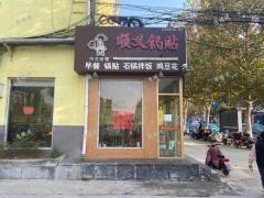 张店火车站旁餐饮店转让，紧邻火车站进出口，人流量大