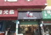(转让) 赣南师范大学南门商铺转让