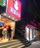 (转让) 转让张店万象汇商业街店铺奶茶店，正在经营中