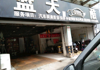(转让) 洗车行，店铺招租/转让，店铺是自己的上下2层。