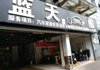 (转让) 洗车行，店铺招租/转让，店铺是自己的上下2层。